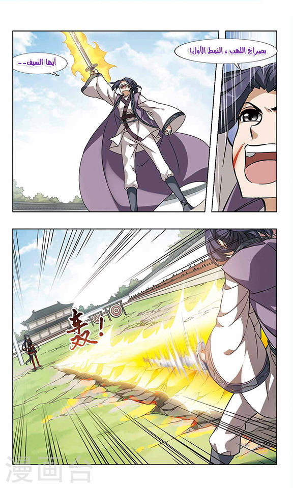 Feng Ni Tian Xia: Chapter 49 - Page 11