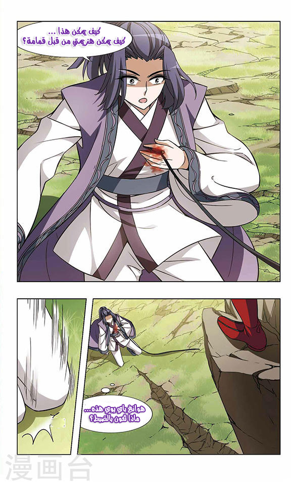 Feng Ni Tian Xia: Chapter 49 - Page 16