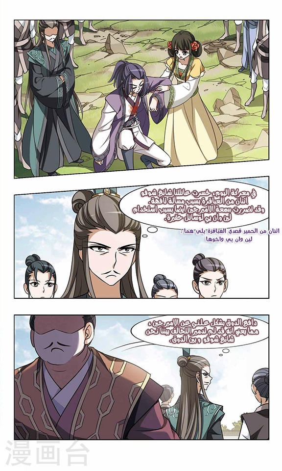 Feng Ni Tian Xia: Chapter 49 - Page 19