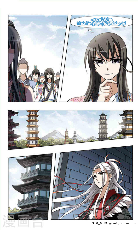 Feng Ni Tian Xia: Chapter 49 - Page 21