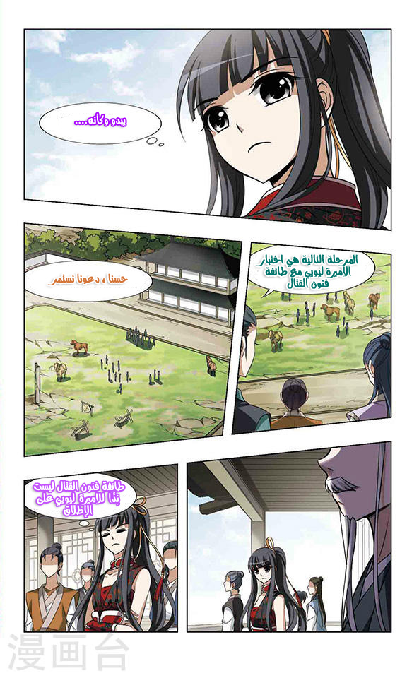 Feng Ni Tian Xia: Chapter 49 - Page 23