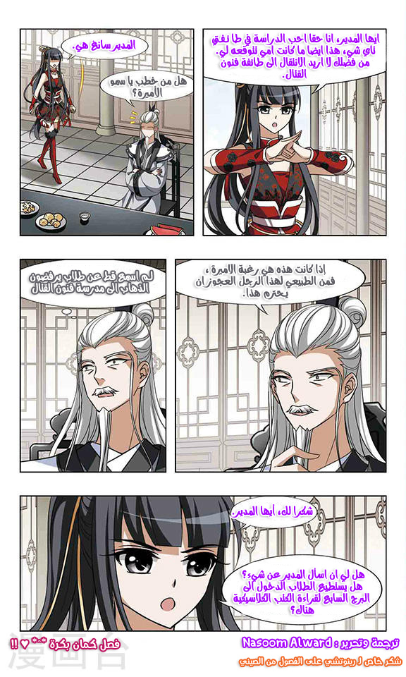 Feng Ni Tian Xia: Chapter 49 - Page 24