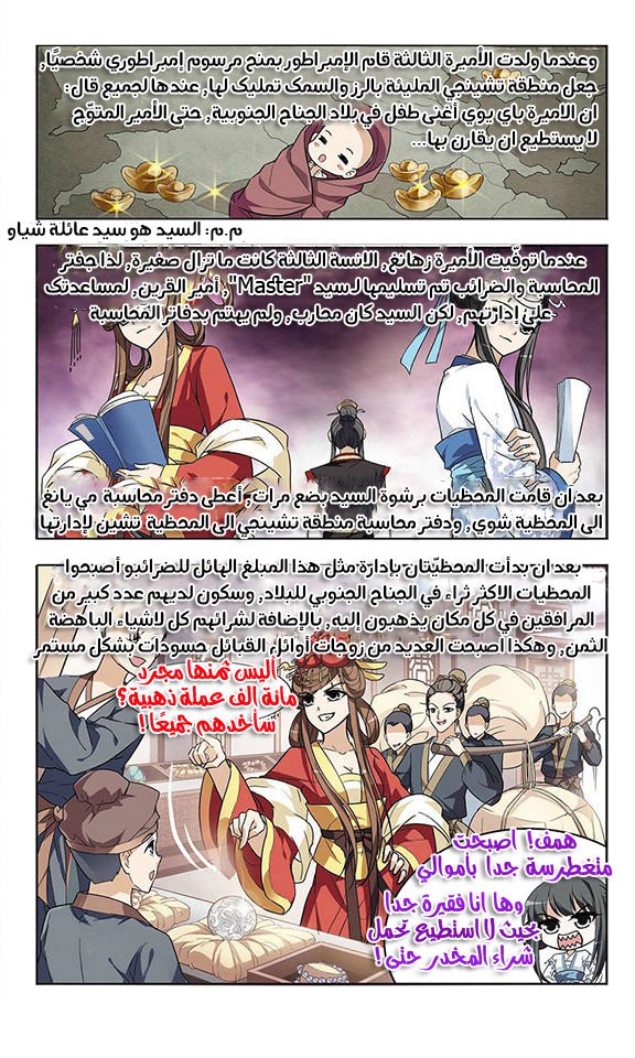 Feng Ni Tian Xia: Chapter 5 - Page 6