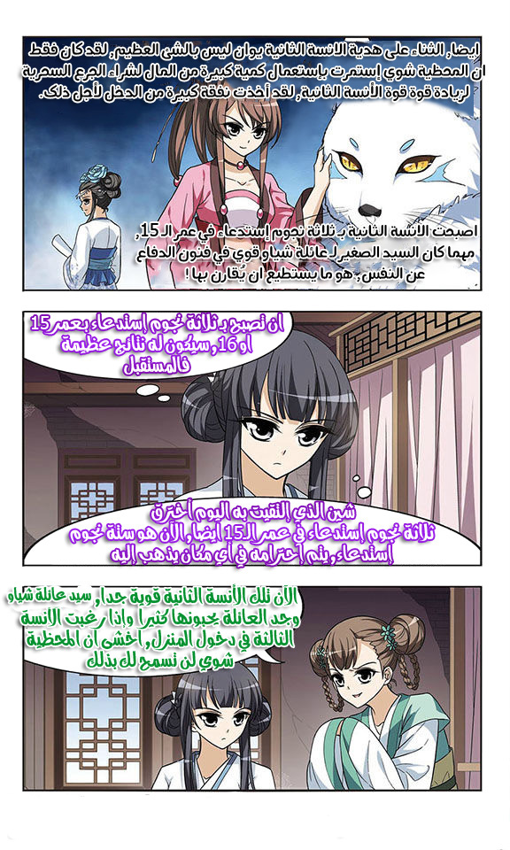 Feng Ni Tian Xia: Chapter 5 - Page 7