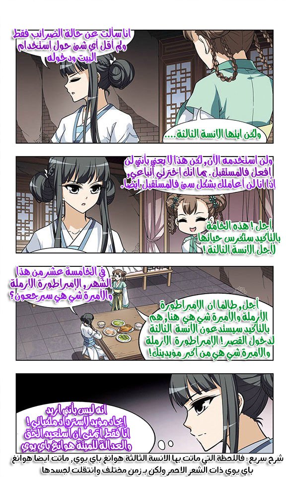 Feng Ni Tian Xia: Chapter 5 - Page 8