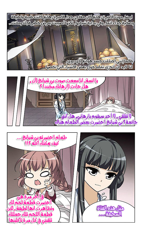 Feng Ni Tian Xia: Chapter 5 - Page 9