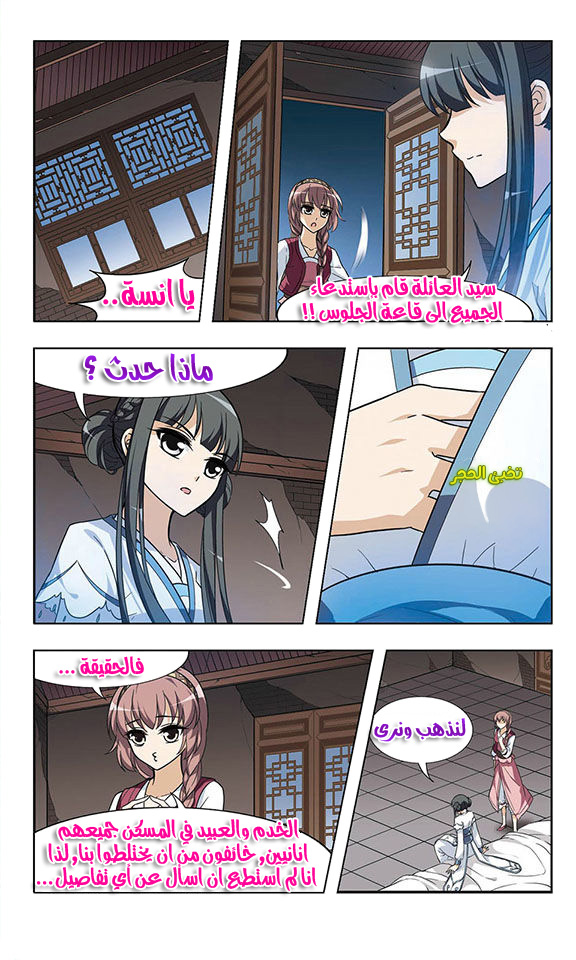 Feng Ni Tian Xia: Chapter 5 - Page 14