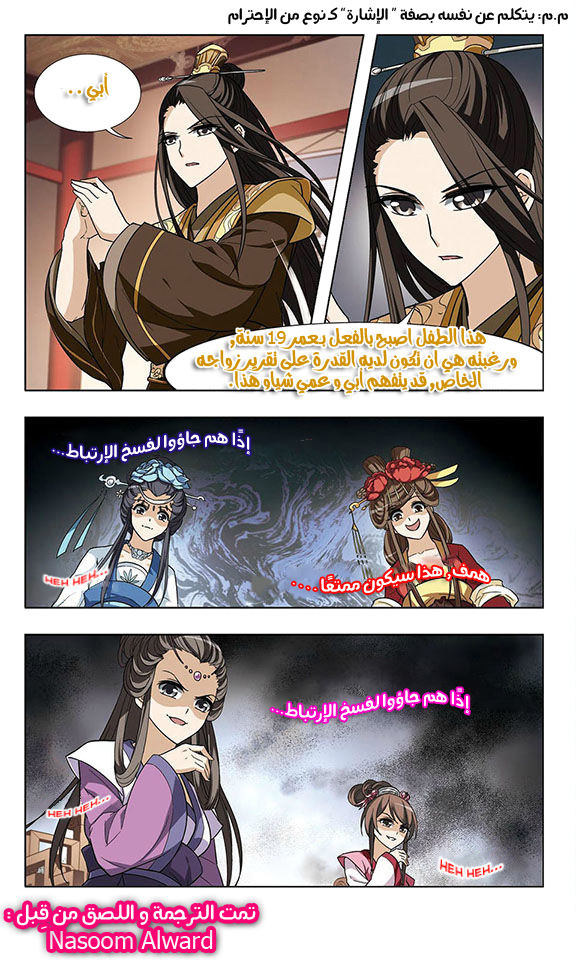 Feng Ni Tian Xia: Chapter 5 - Page 27