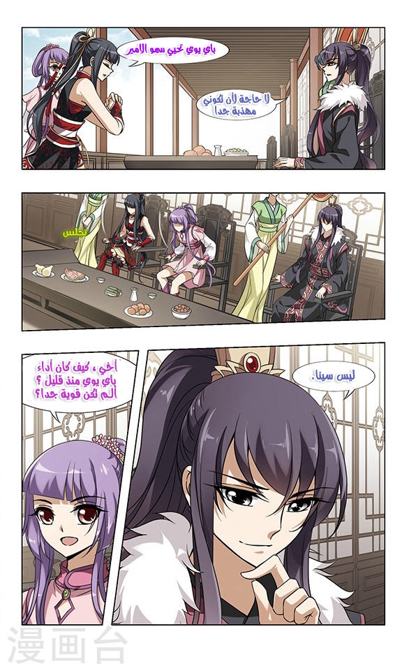 Feng Ni Tian Xia: Chapter 50 - Page 5