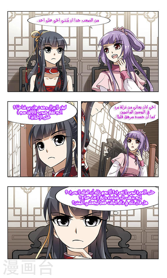 Feng Ni Tian Xia: Chapter 50 - Page 6