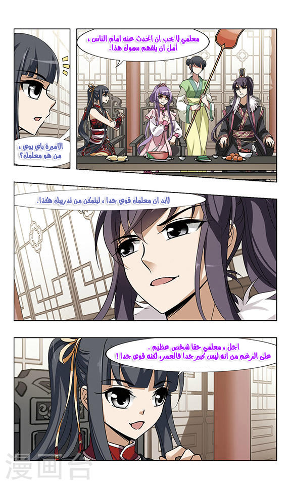 Feng Ni Tian Xia: Chapter 50 - Page 7