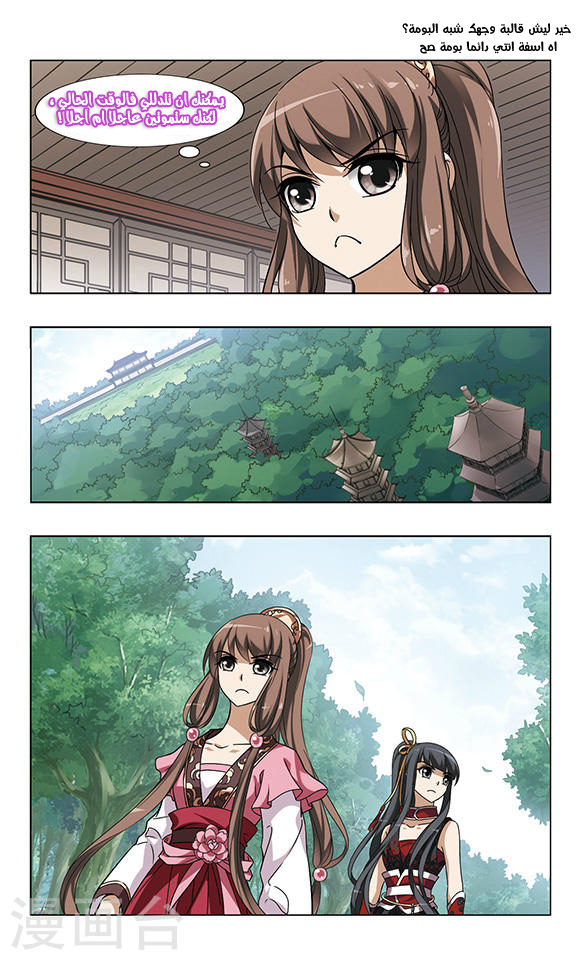 Feng Ni Tian Xia: Chapter 50 - Page 11