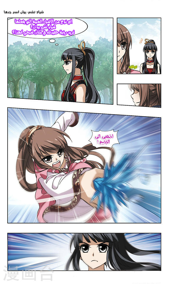 Feng Ni Tian Xia: Chapter 50 - Page 12