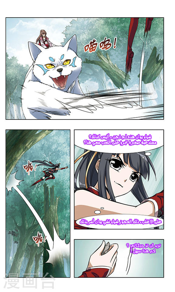 Feng Ni Tian Xia: Chapter 50 - Page 16