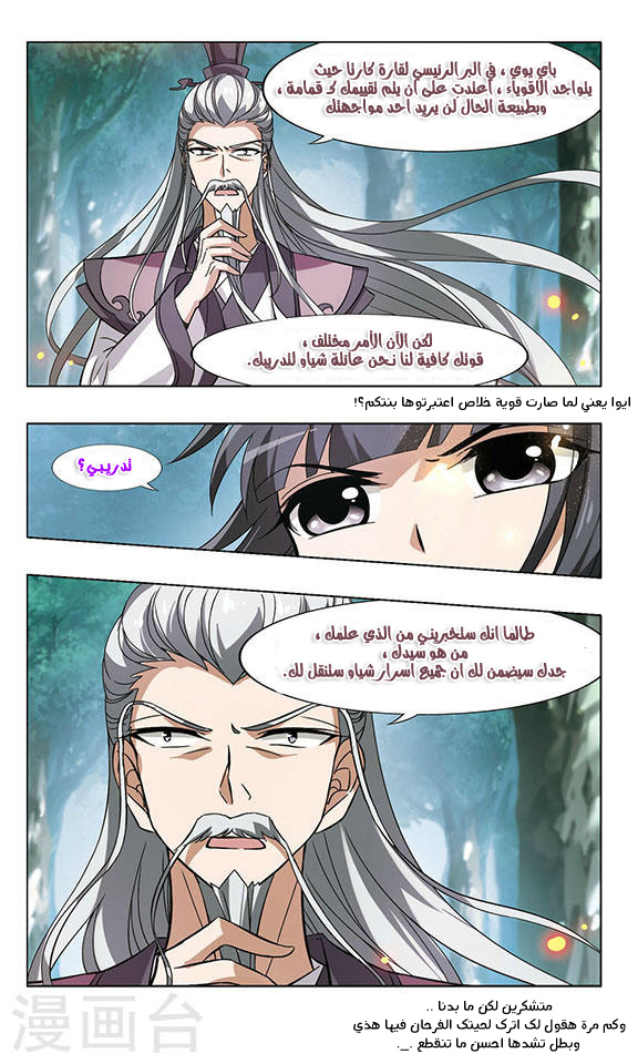 Feng Ni Tian Xia: Chapter 51 - Page 5