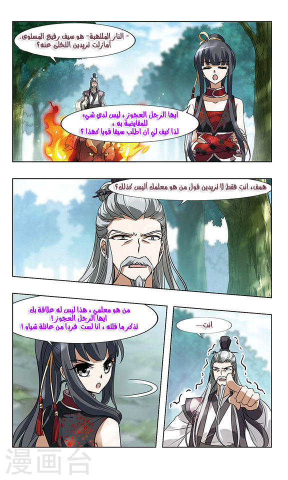 Feng Ni Tian Xia: Chapter 51 - Page 9