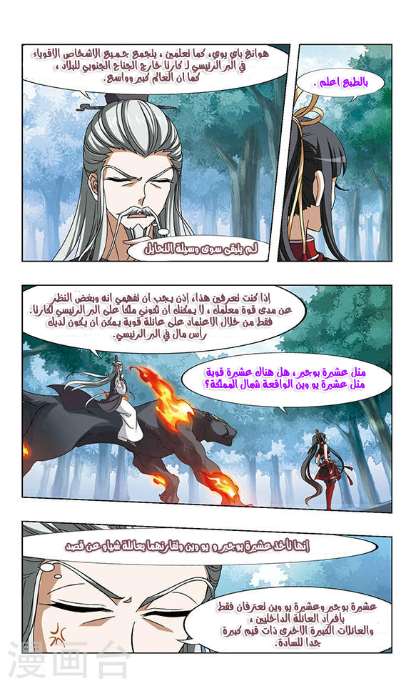 Feng Ni Tian Xia: Chapter 51 - Page 10