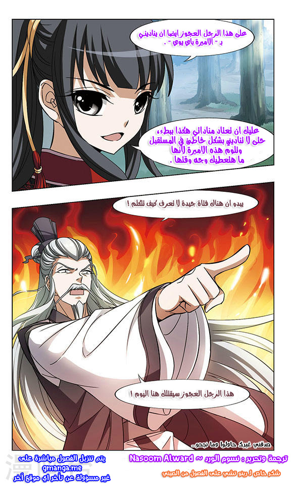 Feng Ni Tian Xia: Chapter 51 - Page 13