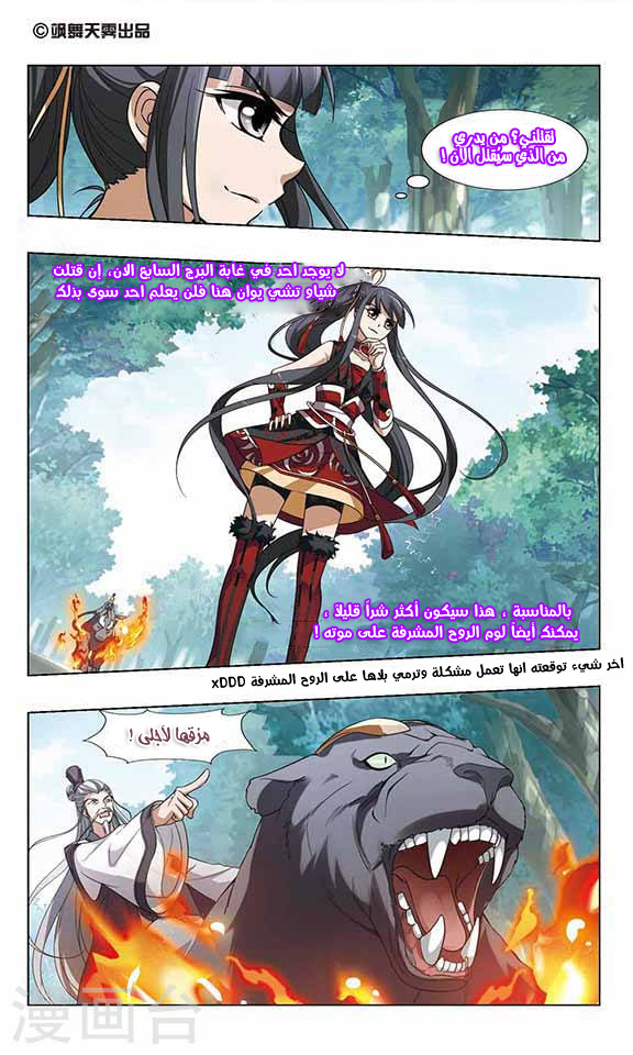 Feng Ni Tian Xia: Chapter 52 - Page 3