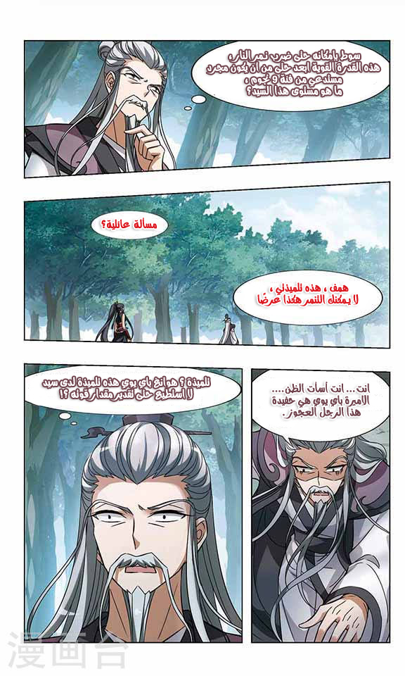 Feng Ni Tian Xia: Chapter 52 - Page 7