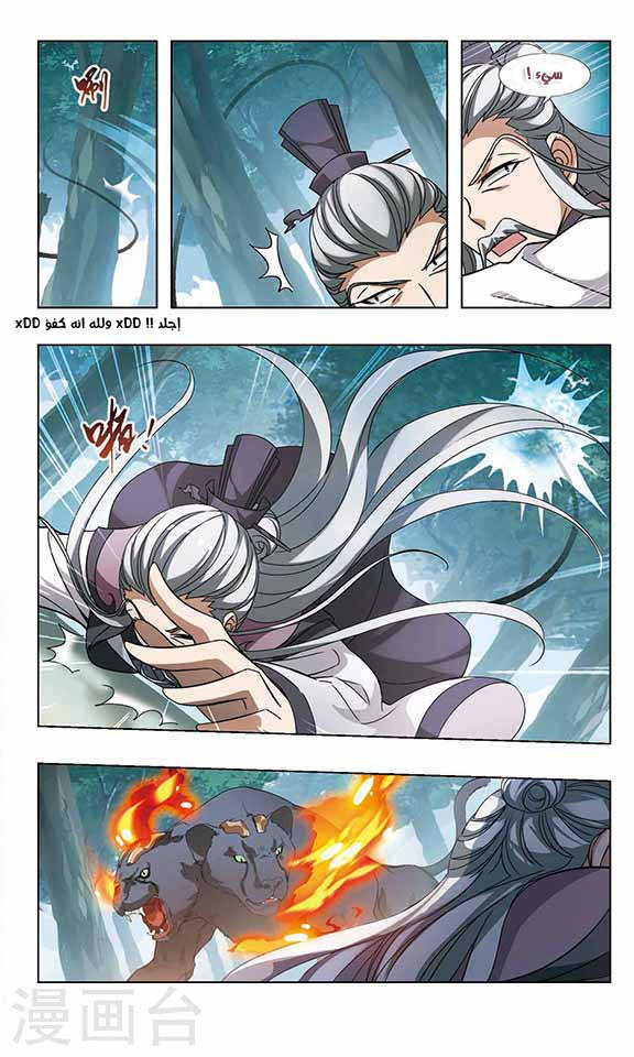 Feng Ni Tian Xia: Chapter 52 - Page 9