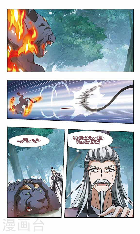 Feng Ni Tian Xia: Chapter 52 - Page 10