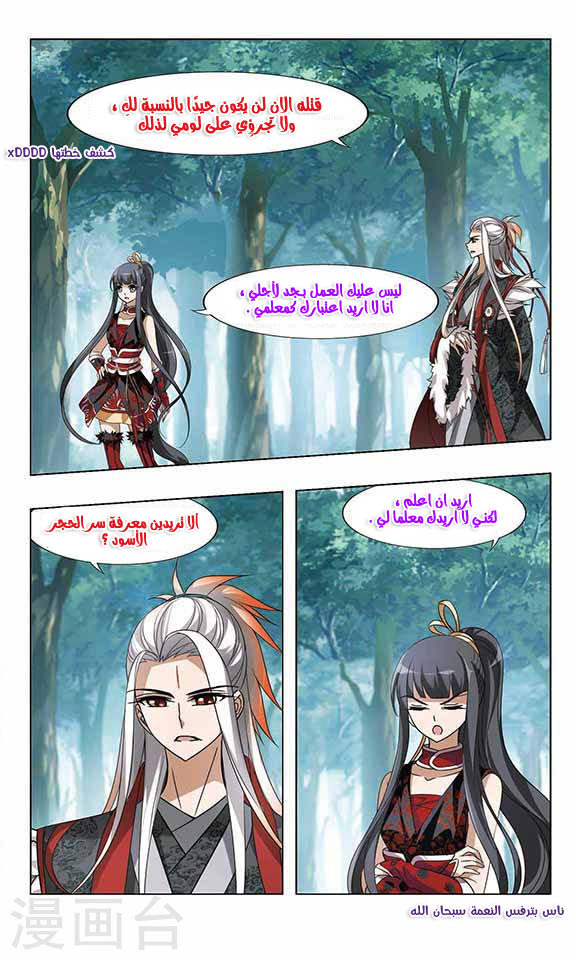 Feng Ni Tian Xia: Chapter 52 - Page 13