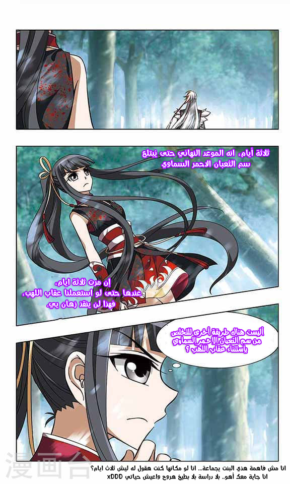 Feng Ni Tian Xia: Chapter 52 - Page 15