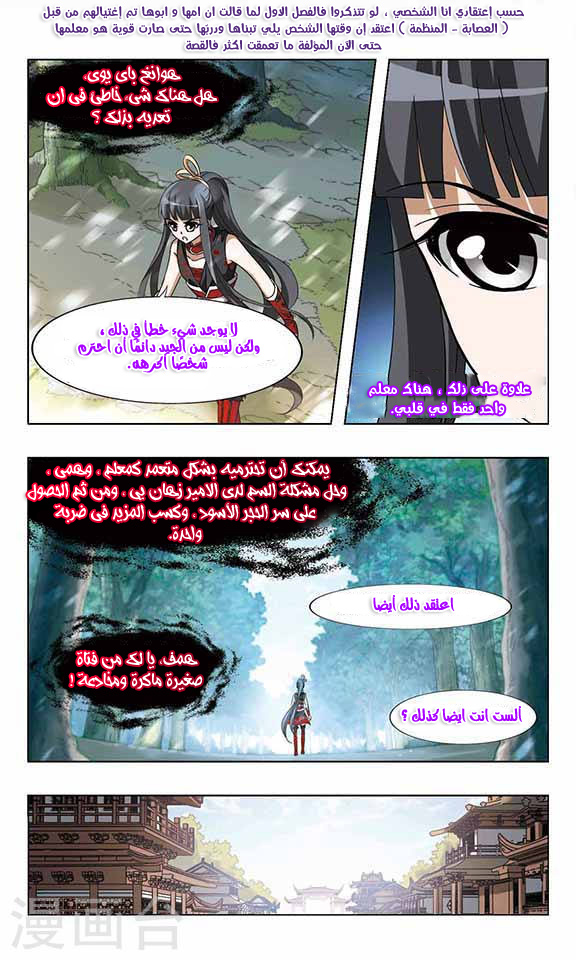 Feng Ni Tian Xia: Chapter 52 - Page 16