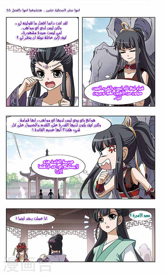 Feng Ni Tian Xia: Chapter 52 - Page 20