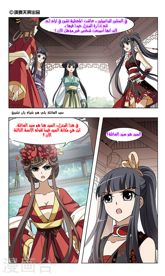 Feng Ni Tian Xia: Chapter 53 - Page 3