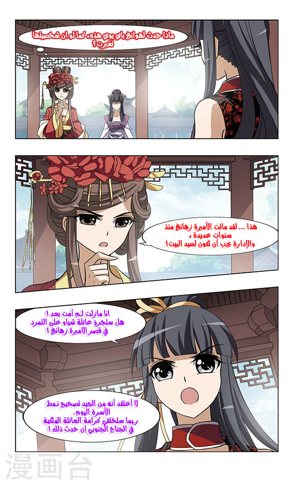 Feng Ni Tian Xia: Chapter 53 - Page 5