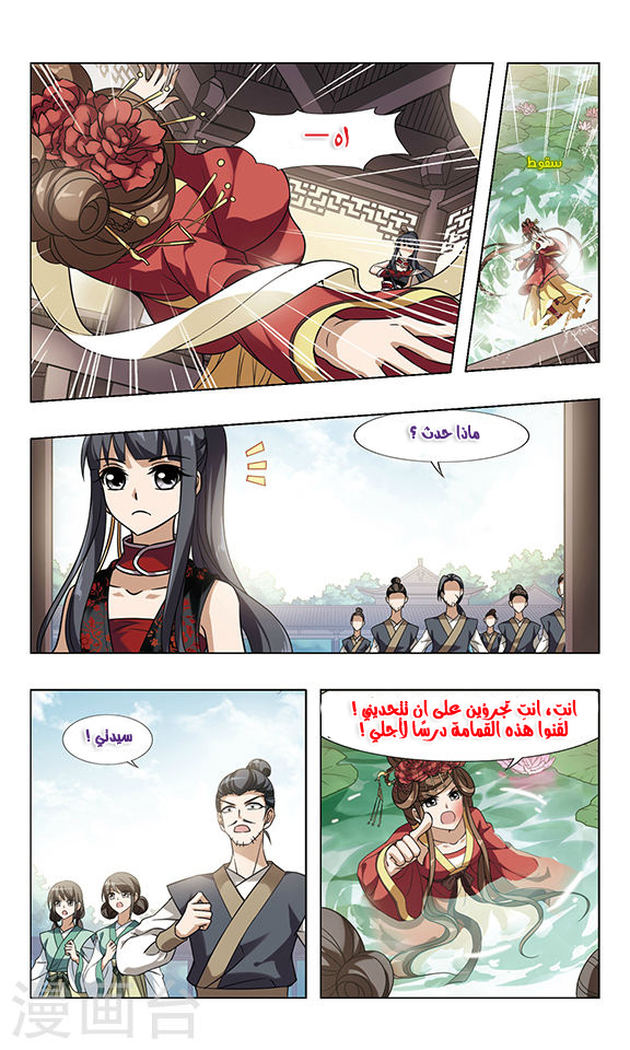 Feng Ni Tian Xia: Chapter 53 - Page 7
