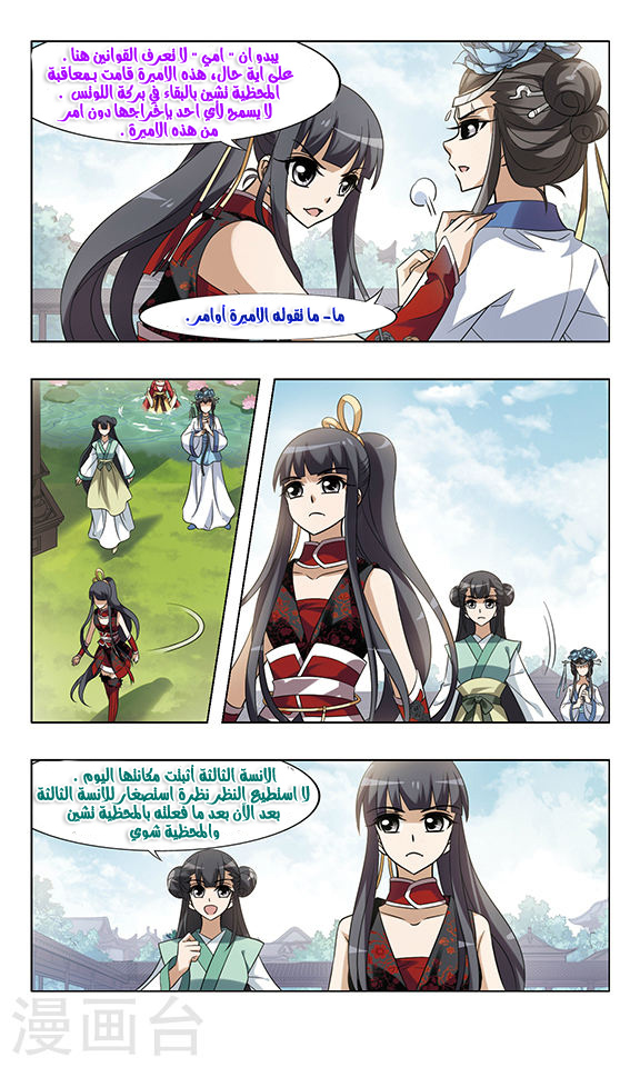 Feng Ni Tian Xia: Chapter 53 - Page 17