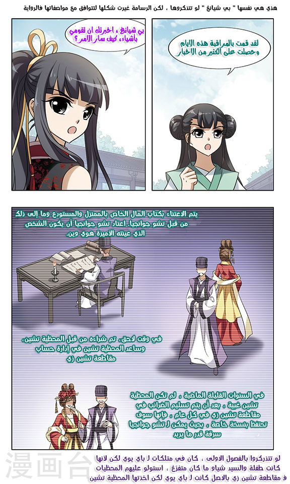 Feng Ni Tian Xia: Chapter 53 - Page 18