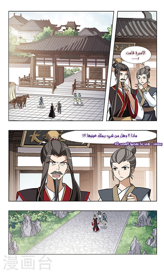 Feng Ni Tian Xia: Chapter 53 - Page 21