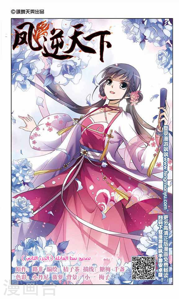 Feng Ni Tian Xia: Chapter 54 - Page 2