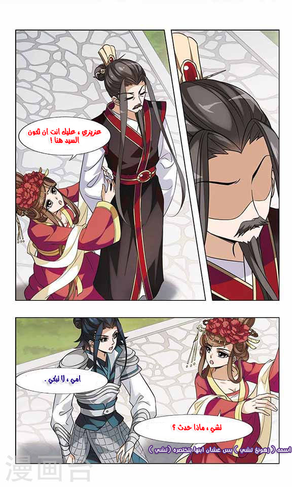 Feng Ni Tian Xia: Chapter 54 - Page 3