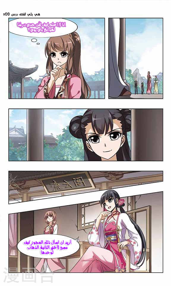 Feng Ni Tian Xia: Chapter 54 - Page 6