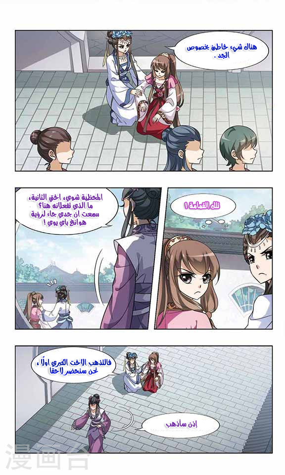 Feng Ni Tian Xia: Chapter 54 - Page 11