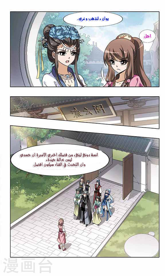 Feng Ni Tian Xia: Chapter 54 - Page 12