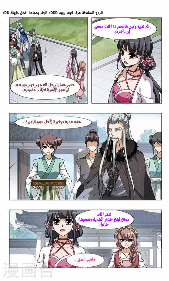 Feng Ni Tian Xia: Chapter 54 - Page 14