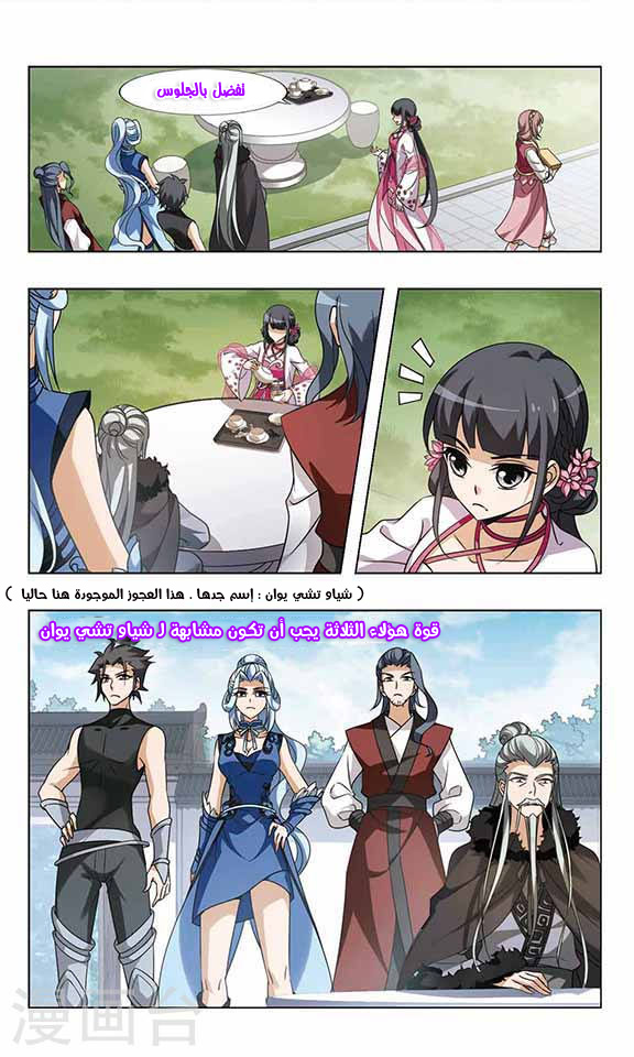 Feng Ni Tian Xia: Chapter 54 - Page 15