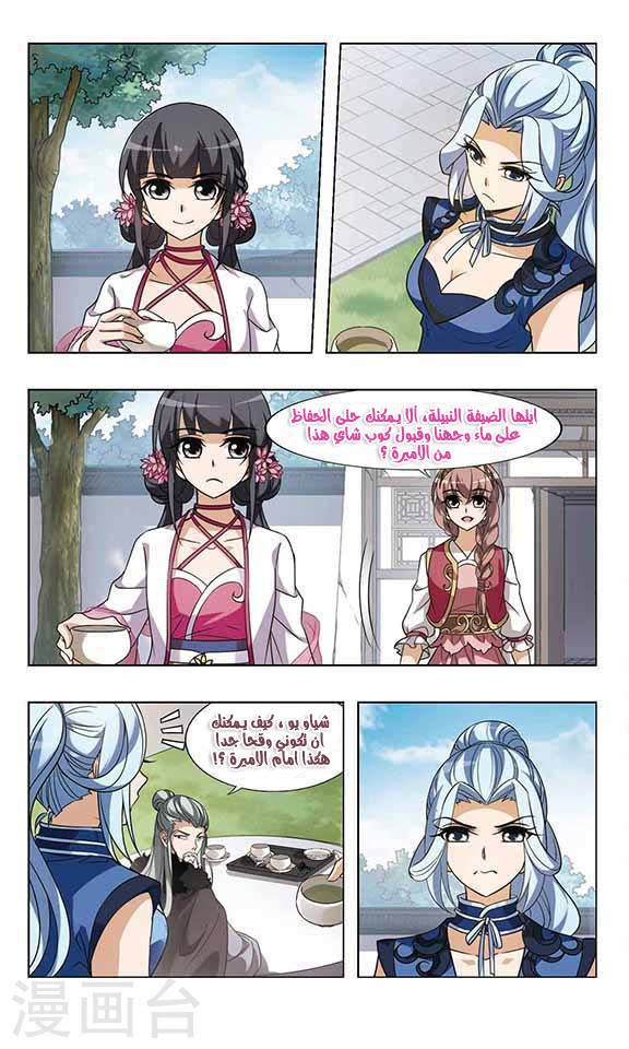 Feng Ni Tian Xia: Chapter 54 - Page 17