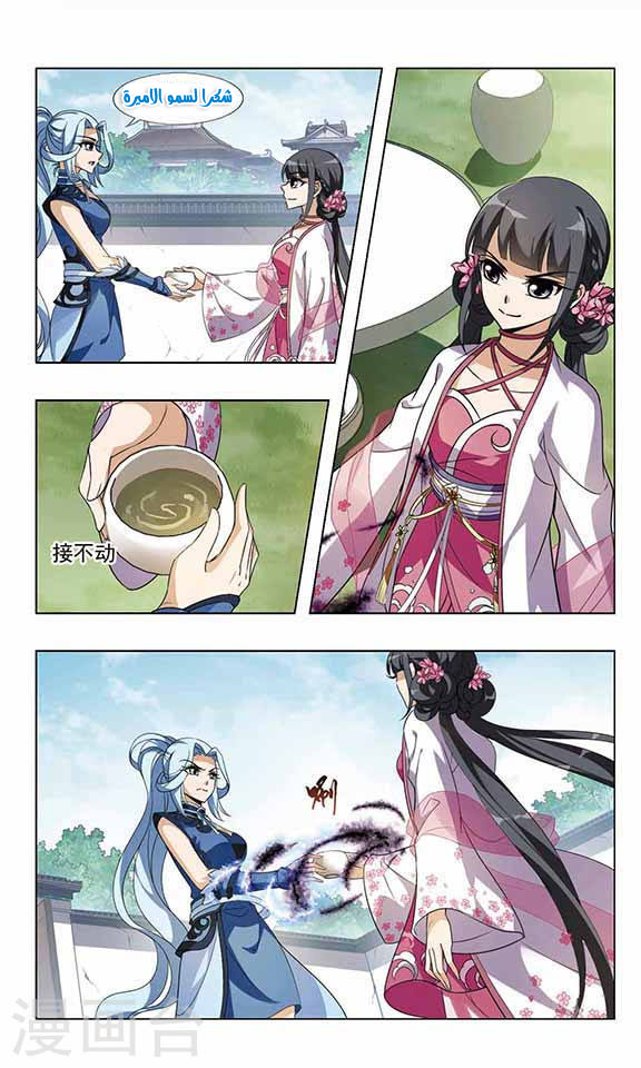 Feng Ni Tian Xia: Chapter 54 - Page 18