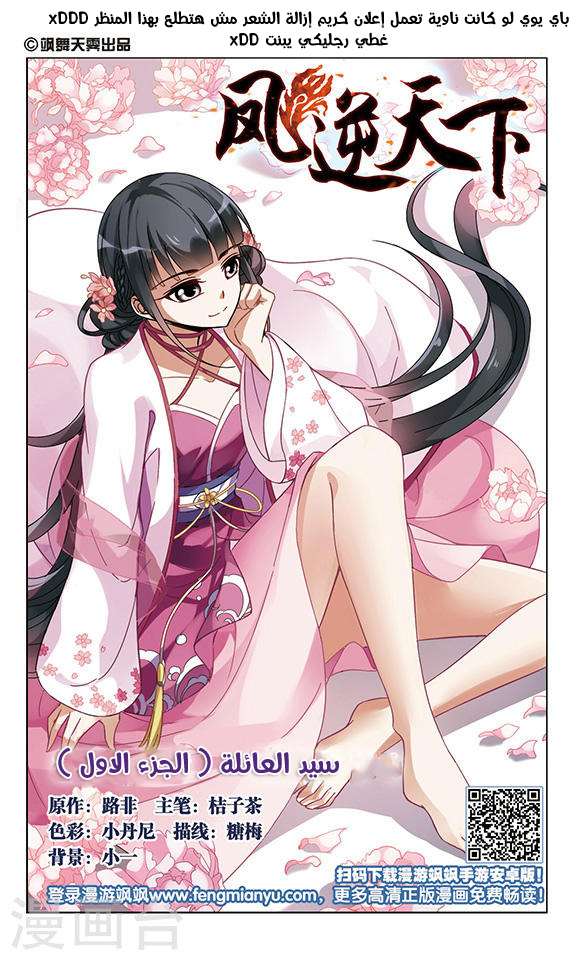 Feng Ni Tian Xia: Chapter 55 - Page 2