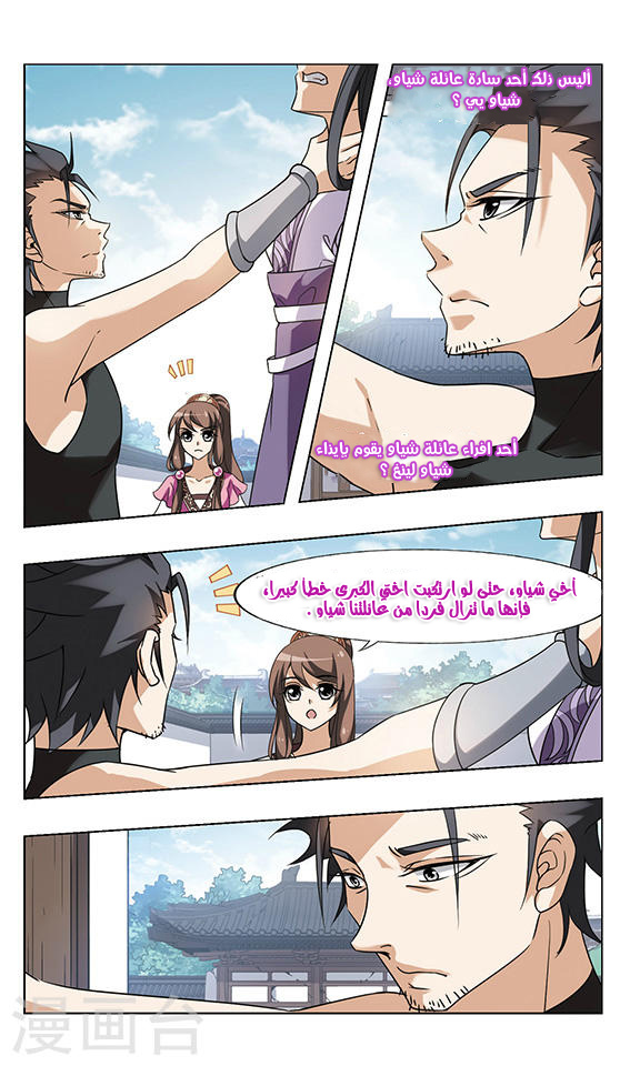 Feng Ni Tian Xia: Chapter 55 - Page 3