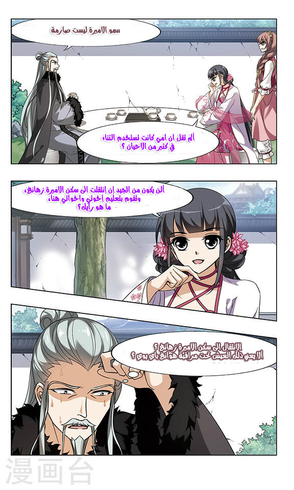 Feng Ni Tian Xia: Chapter 55 - Page 5