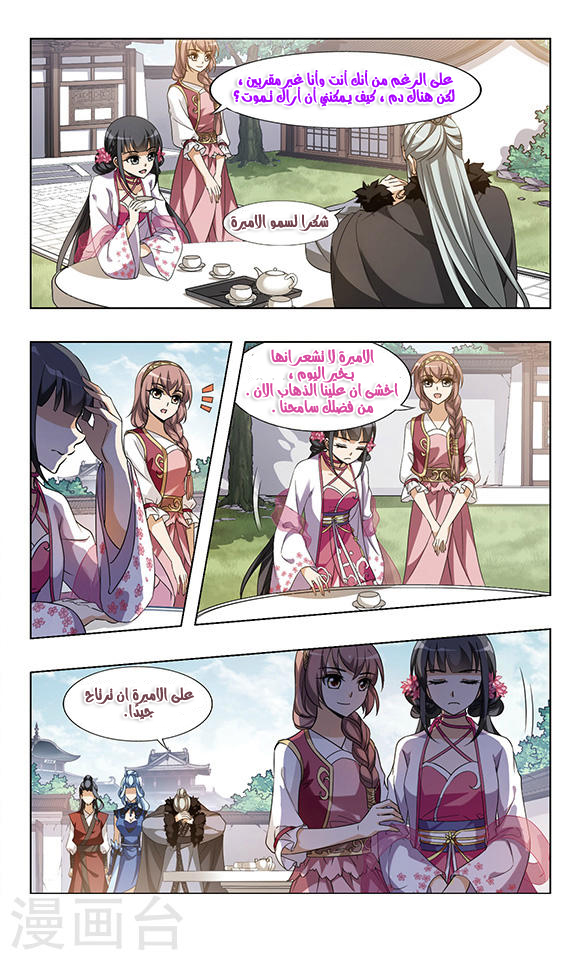 Feng Ni Tian Xia: Chapter 55 - Page 8