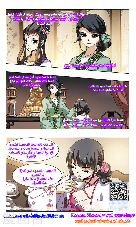 Feng Ni Tian Xia: Chapter 55 - Page 17